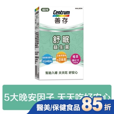 Centrum 善存 善存舒眠益生菌膠囊60粒