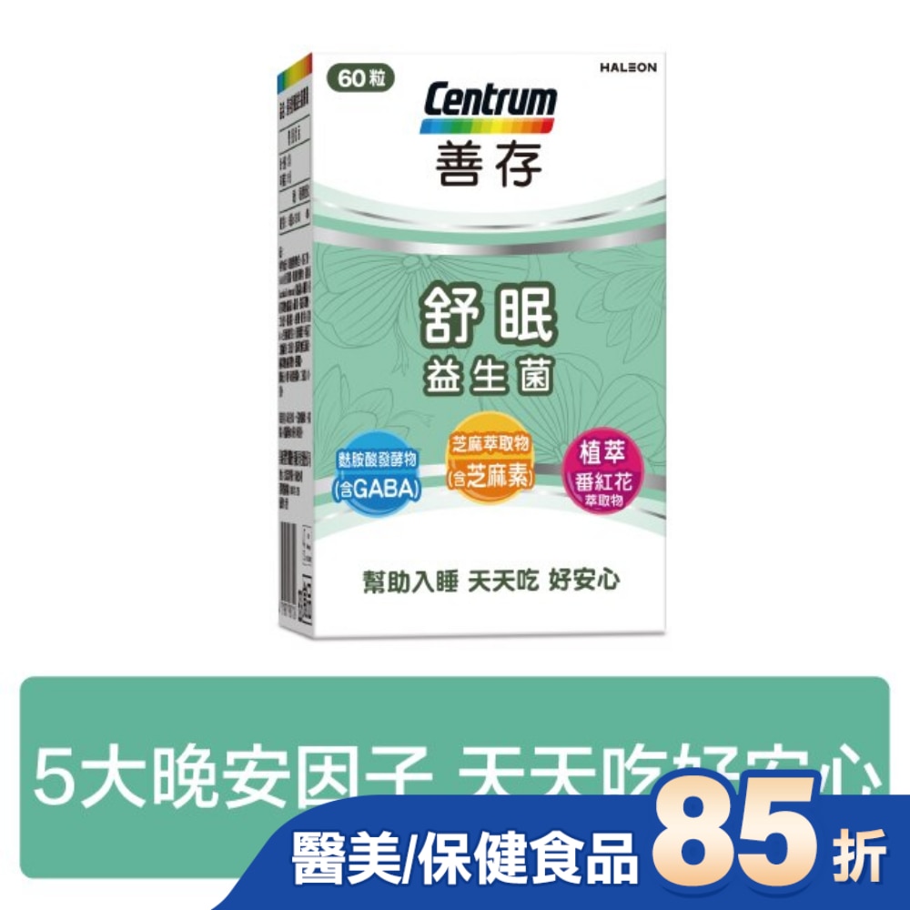 善存舒眠益生菌膠囊60粒