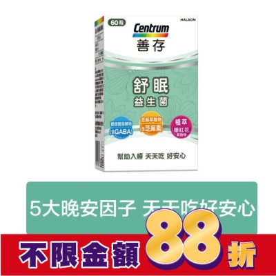 Centrum 善存 善存舒眠益生菌膠囊60粒