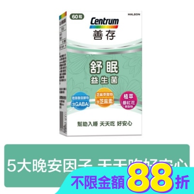 Centrum 善存 - 善存舒眠益生菌膠囊60粒