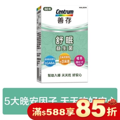 Centrum 善存 善存舒眠益生菌膠囊60粒