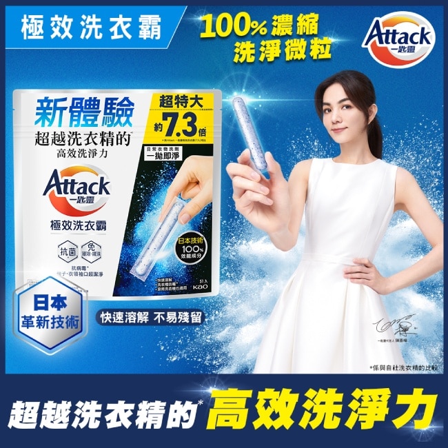 Attack一匙靈極效洗衣霸51入