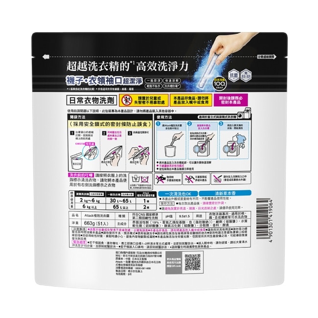 Attack一匙靈極效洗衣霸51入