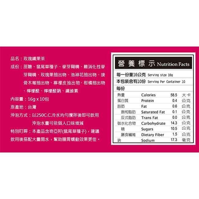 【歐可茶葉】冷泡玫瑰纖果茶x3盒(10包/盒)