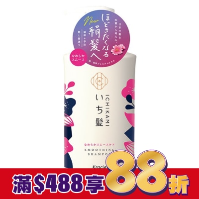 Kracie Kracie女髮順柔修護洗髮精