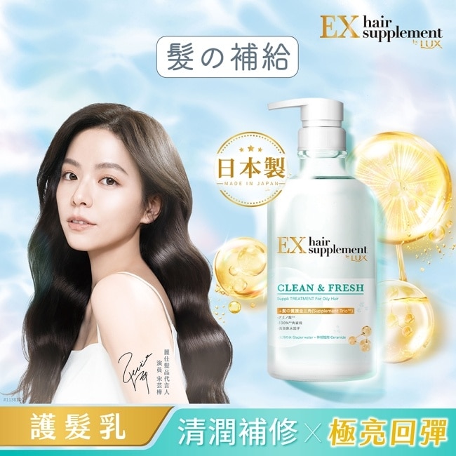 麗仕髮的補給冰河水胺基酸輕潤護髮乳Y23 450G