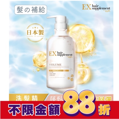 麗仕 Lux 麗仕髮的補給角蛋白胺基酸蓬鬆洗髮精Y23 450G