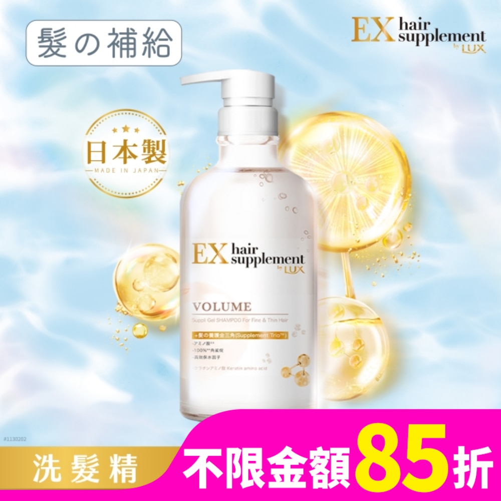 LUX 麗仕髮的補給角蛋白胺基酸蓬鬆洗髮精Y23 450G
