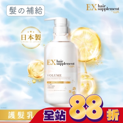 麗仕 Lux - 麗仕髮的補給角蛋白胺基酸蓬鬆護髮乳Y23 450G