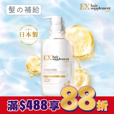 麗仕 Lux 麗仕髮的補給角蛋白胺基酸蓬鬆護髮乳Y23 450G