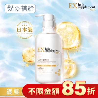 麗仕 Lux 麗仕髮的補給角蛋白胺基酸蓬鬆護髮乳Y23 450G