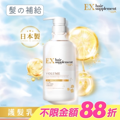 麗仕 Lux - 麗仕髮的補給角蛋白胺基酸蓬鬆護髮乳Y23 450G