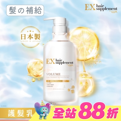 麗仕 Lux - 麗仕髮的補給角蛋白胺基酸蓬鬆護髮乳Y23 450G