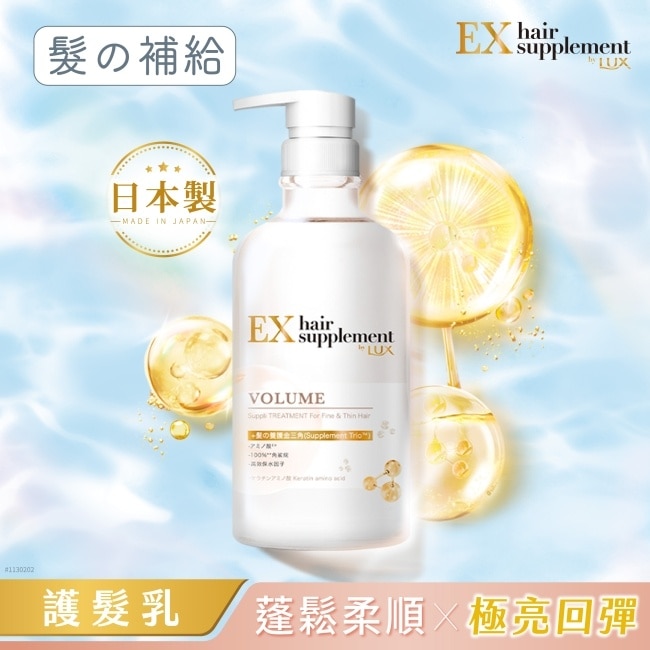 麗仕髮的補給角蛋白胺基酸蓬鬆護髮乳Y23 450G