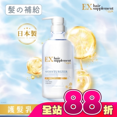 麗仕 Lux - 麗仕髮的補給膠原蛋白胺基酸保濕護髮乳Y23 450G