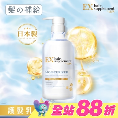 麗仕 Lux - 麗仕髮的補給膠原蛋白胺基酸保濕護髮乳Y23 450G