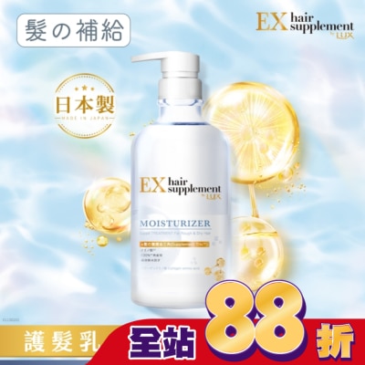 麗仕 Lux 麗仕髮的補給膠原蛋白胺基酸保濕護髮乳Y23 450G