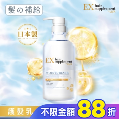 麗仕 Lux 麗仕髮的補給膠原蛋白胺基酸保濕護髮乳Y23 450G