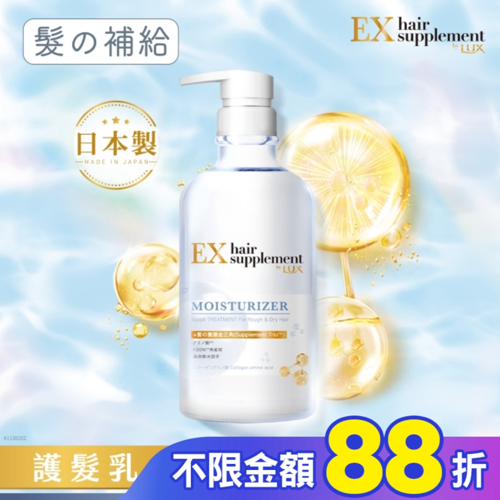 麗仕髮的補給膠原蛋白胺基酸保濕護髮乳Y23 450G