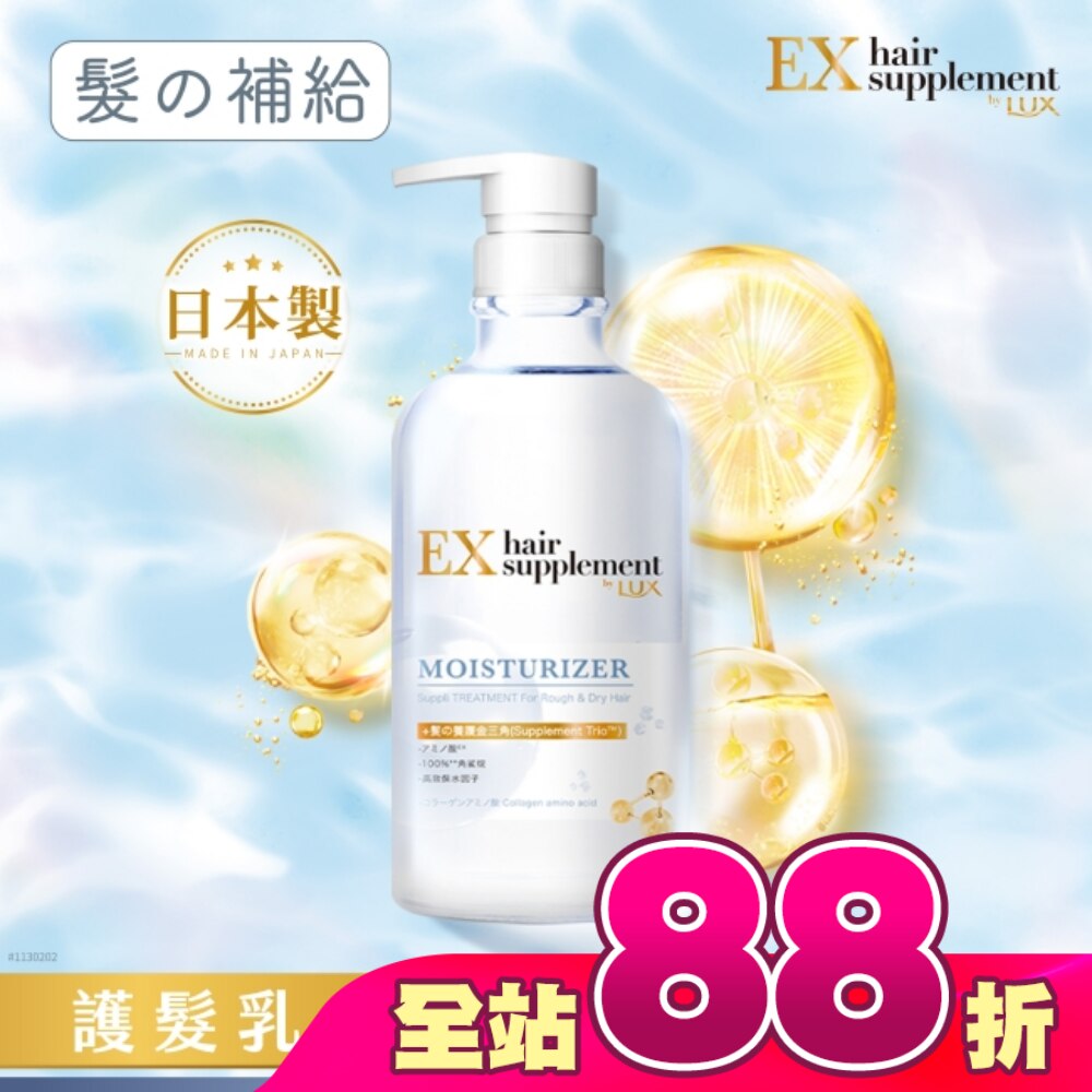 麗仕髮的補給膠原蛋白胺基酸保濕護髮乳Y23 450G