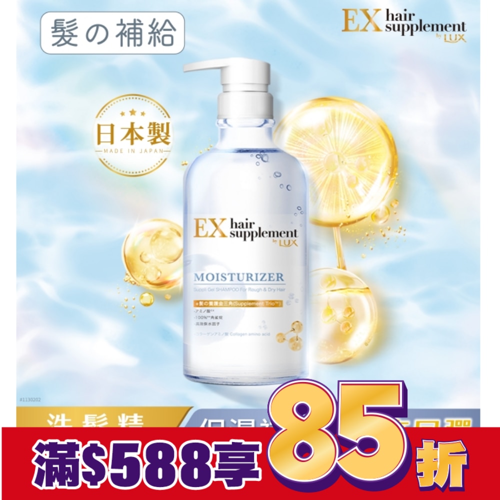 麗仕髮的補給膠原蛋白胺基酸保濕洗髮精Y23 450G