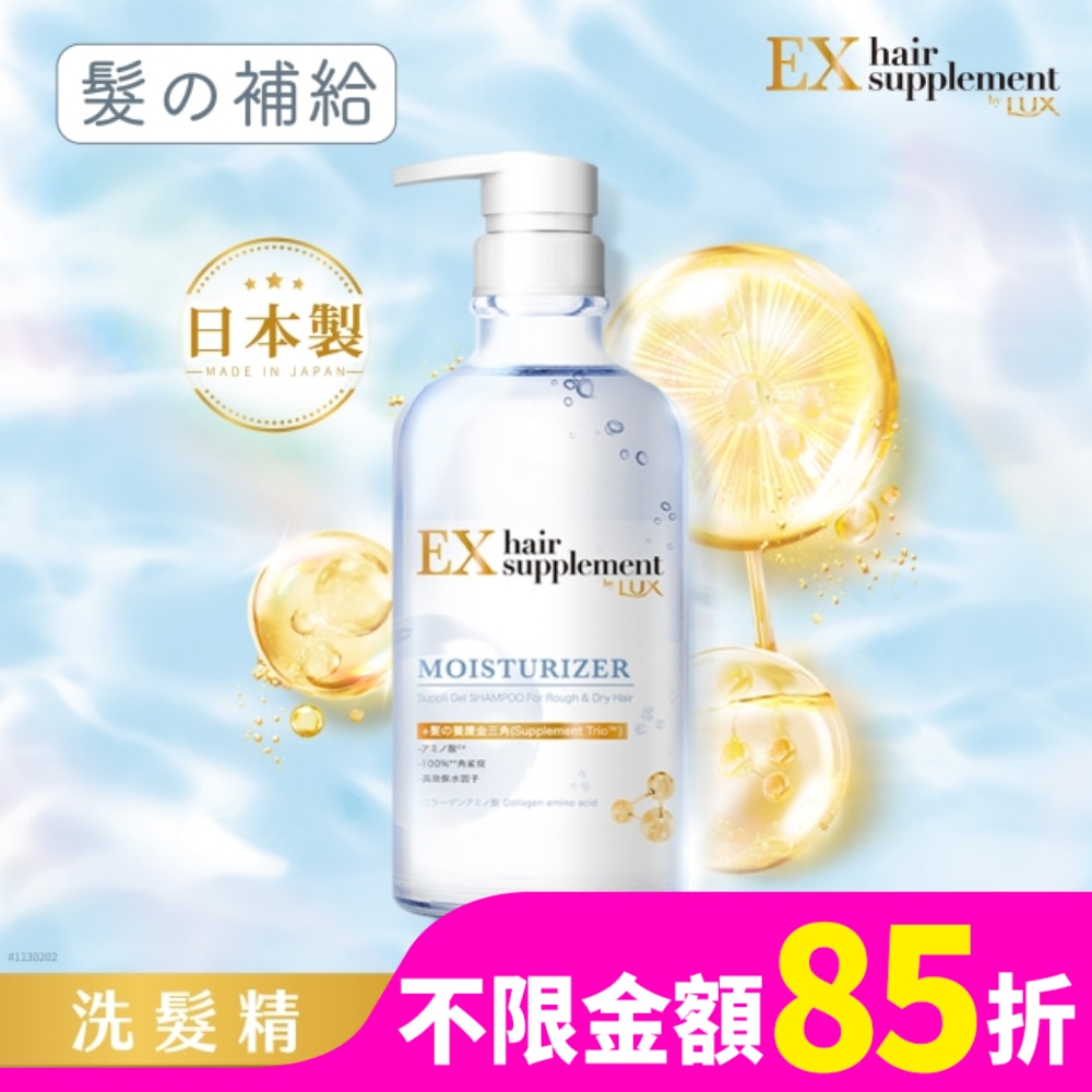 麗仕髮的補給膠原蛋白胺基酸保濕洗髮精Y23 450G