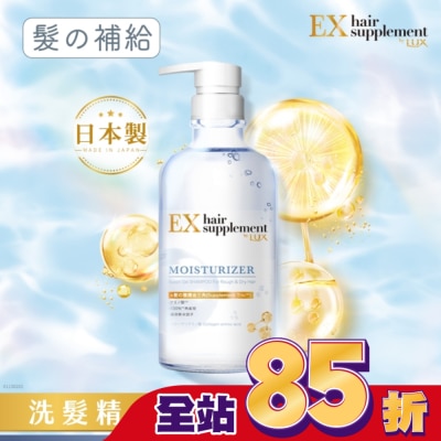 麗仕 Lux 麗仕髮的補給膠原蛋白胺基酸保濕洗髮精Y23 450G