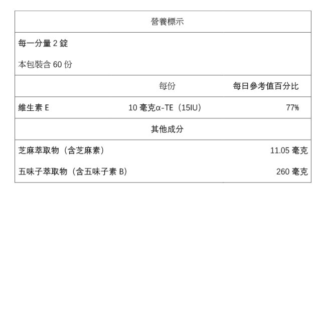 白蘭氏 五味子芝麻錠 濃縮精華配方 120錠/瓶