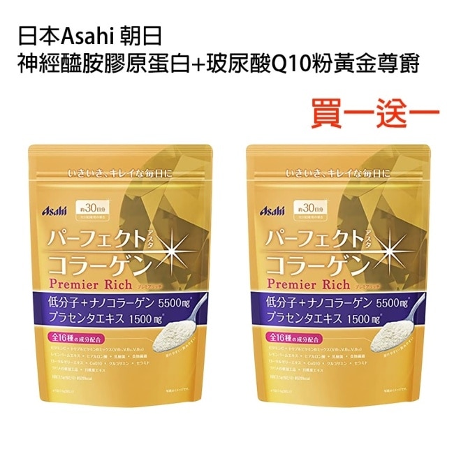 Asahi 朝日 神經醯胺膠原蛋白+玻尿酸Q10粉黃金尊爵228g 買一送一 image