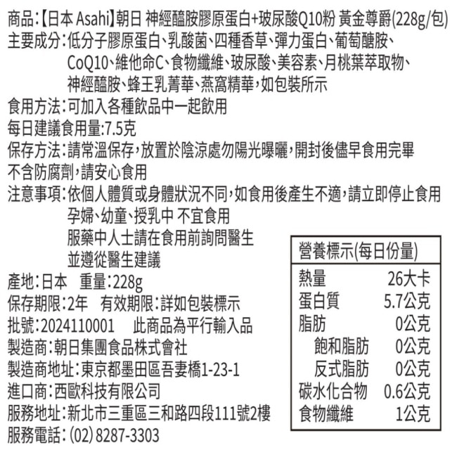 Asahi 朝日 神經醯胺膠原蛋白+玻尿酸Q10粉黃金尊爵228g 買一送一 image