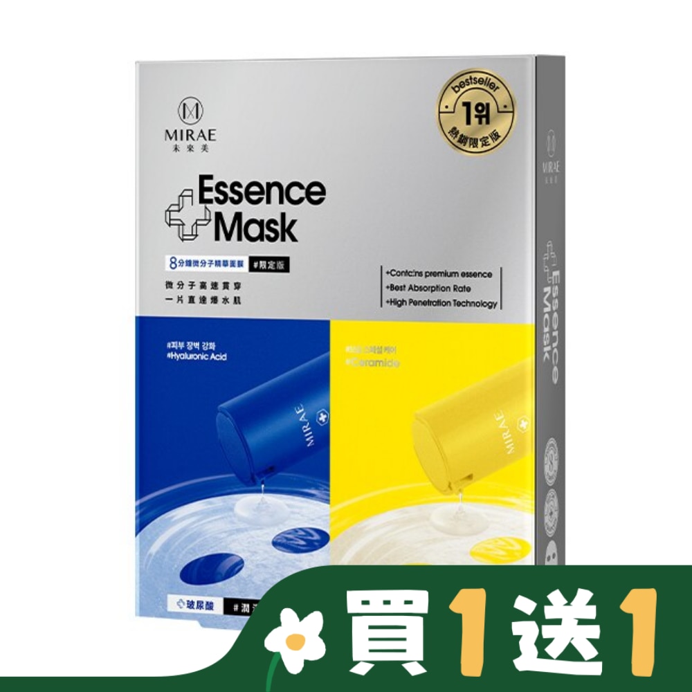 【未來美】8分鐘微分子精華面膜限定版(4片)
