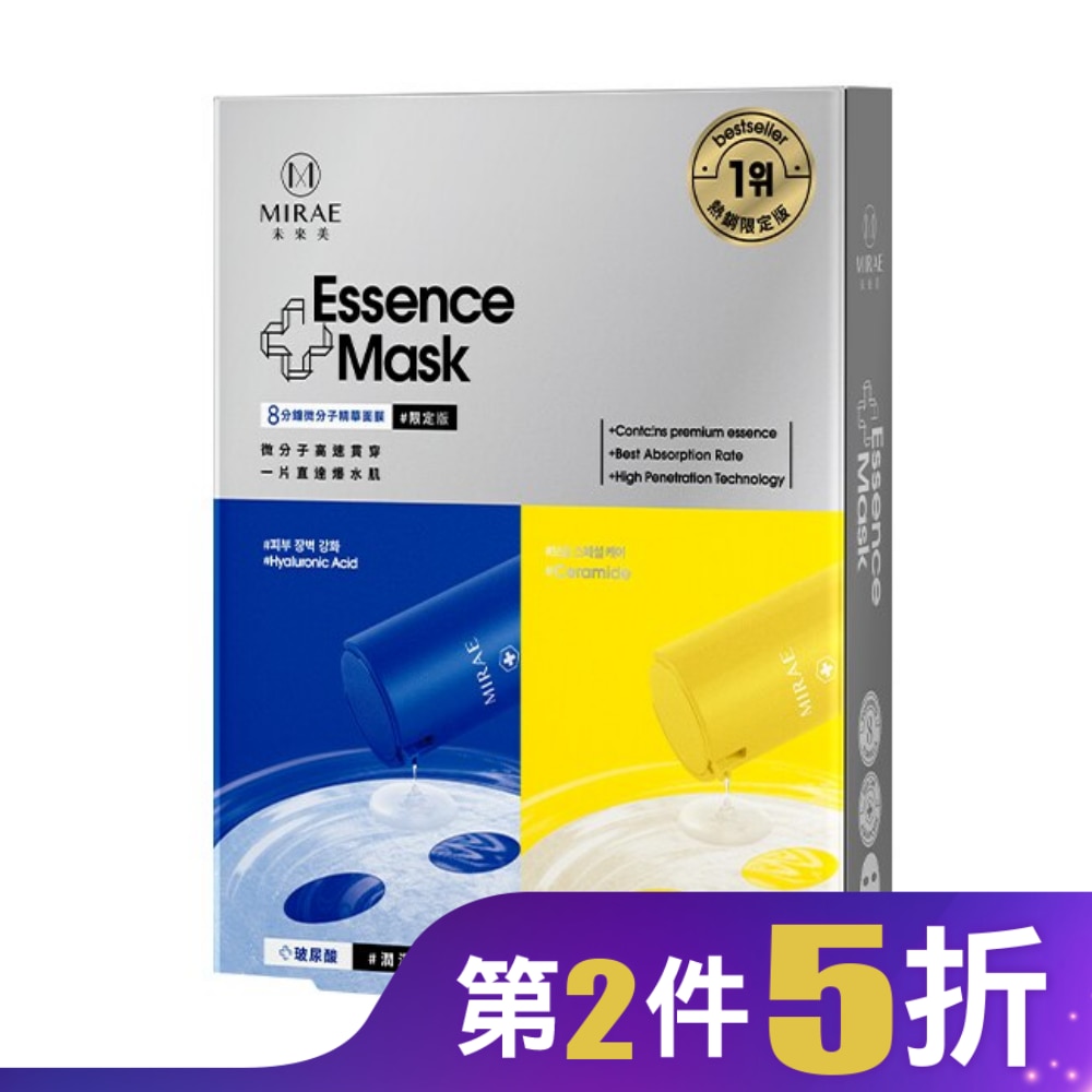 【未來美】8分鐘微分子精華面膜限定版(4片)