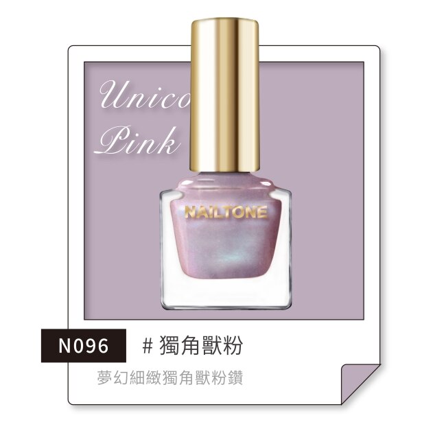NAILTONE 持久引力指甲油 (獨角獸粉) (10mL) N096