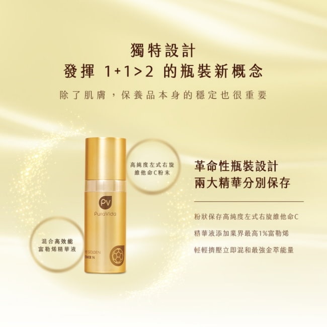 PuraVida維他命C鑽白能量精華N 10mL(1g+9mL)