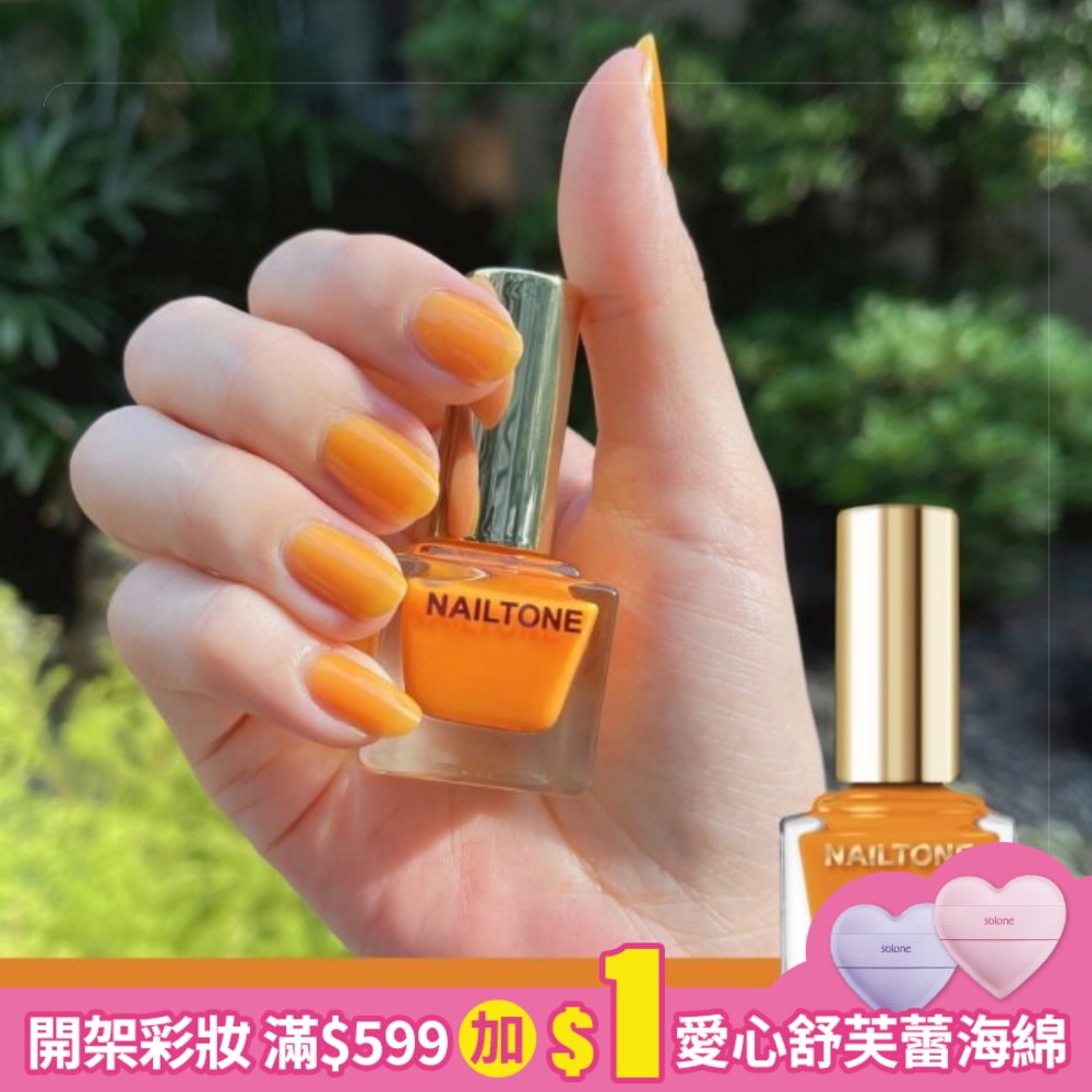 NAILTONE 持久引力指甲油 (蜜橘水仙) (10mL) N110