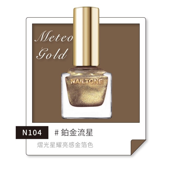NAILTONE 持久引力指甲油 (鉑金流星) (10mL) N104