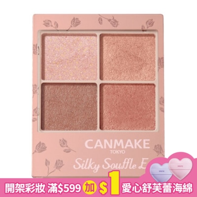 CANMAKE CANMAKE 舒芙蕾眼彩組(霧面) 066-M06 3.8G