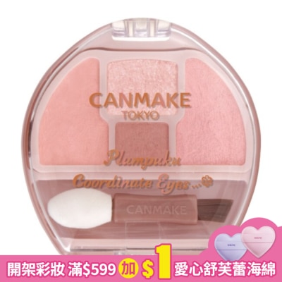 CANMAKE CANMAKE 淚袋專用盤 582-02 1.4G