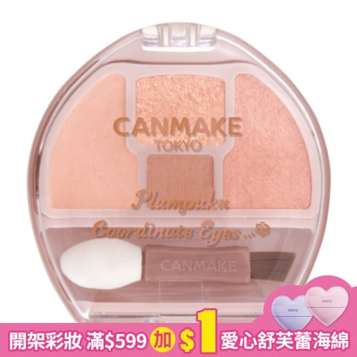 CANMAKE CANMAKE 淚袋專用盤 581-01 1.4G