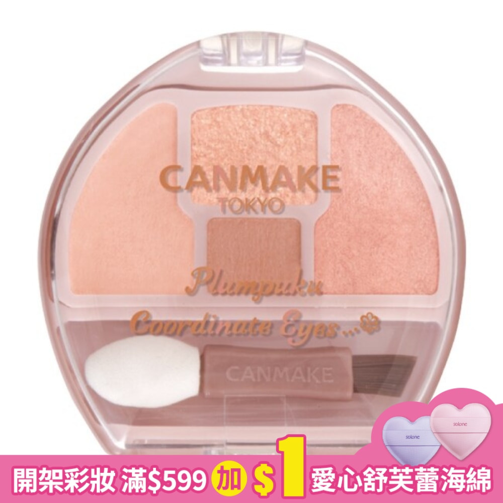 CANMAKE 淚袋專用盤 581-01 1.4G
