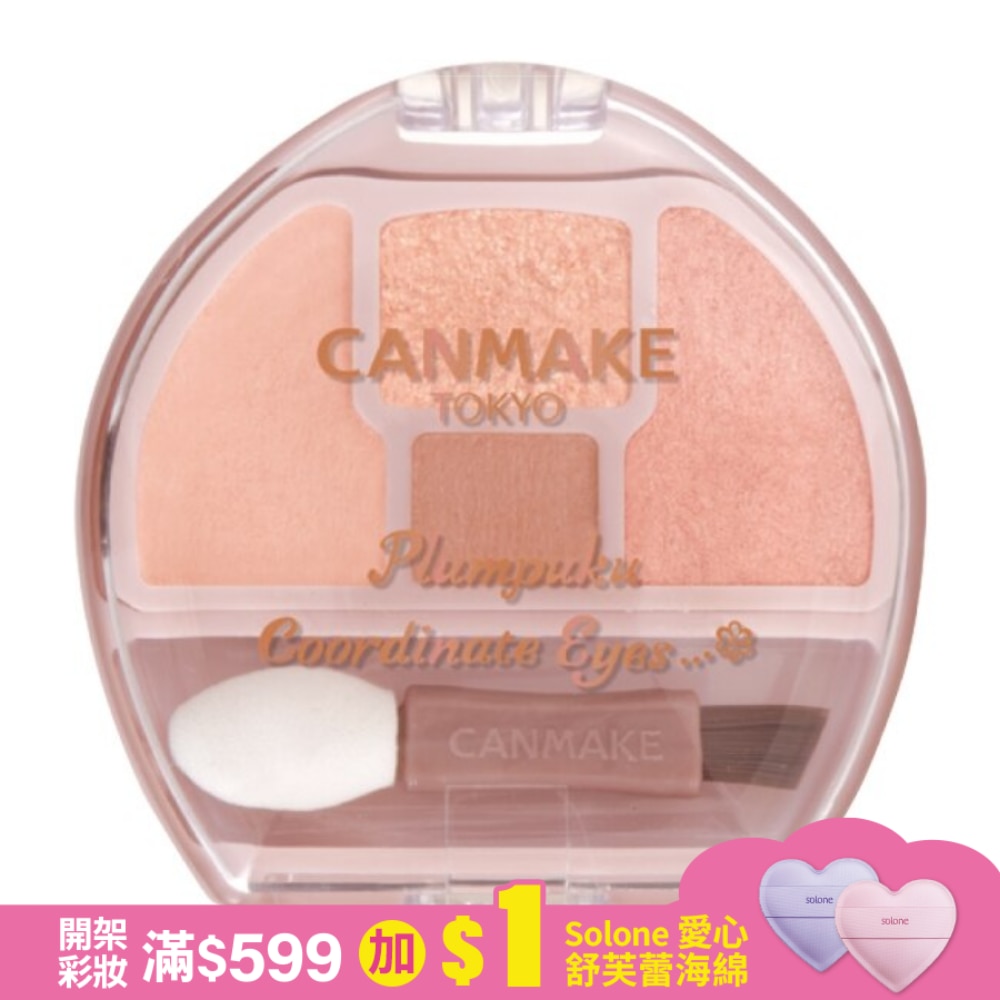 CANMAKE 淚袋專用盤 581-01 1.4G
