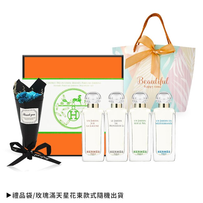 HERMES 愛馬仕 花園香水禮盒[7.5mlX4香水+提袋+花束]-國際航空版