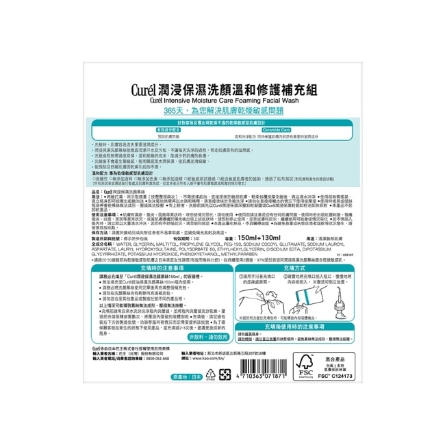 Curél潤浸保濕洗顏溫和修護補充組 2309