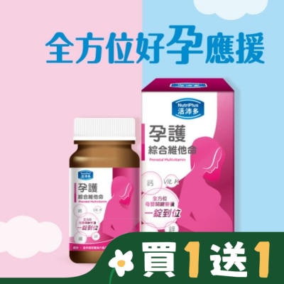 NutriPlus 活沛多 活沛多 孕護綜合維他命膜衣錠60錠