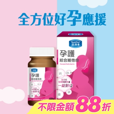 NutriPlus 活沛多 - 活沛多 孕護綜合維他命膜衣錠60錠