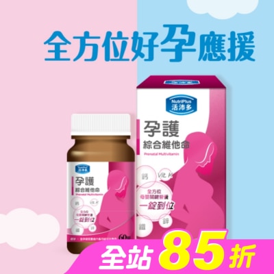 NutriPlus 活沛多 - 活沛多 孕護綜合維他命膜衣錠60錠