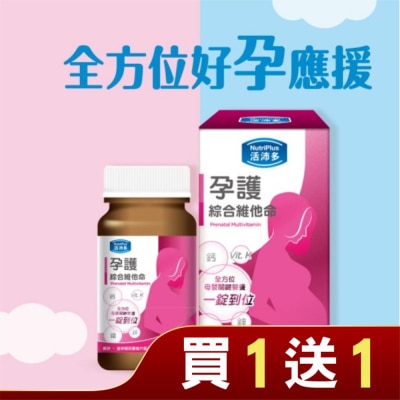 NutriPlus 活沛多 活沛多 孕護綜合維他命膜衣錠60錠