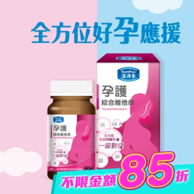 NutriPlus 活沛多 - 活沛多 孕護綜合維他命膜衣錠60錠 image