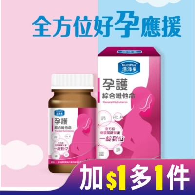 NutriPlus 活沛多 活沛多 孕護綜合維他命膜衣錠60錠