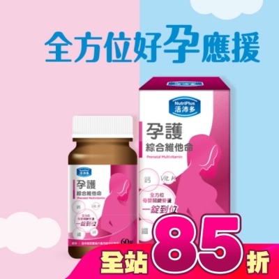 NutriPlus 活沛多 - 活沛多 孕護綜合維他命膜衣錠60錠